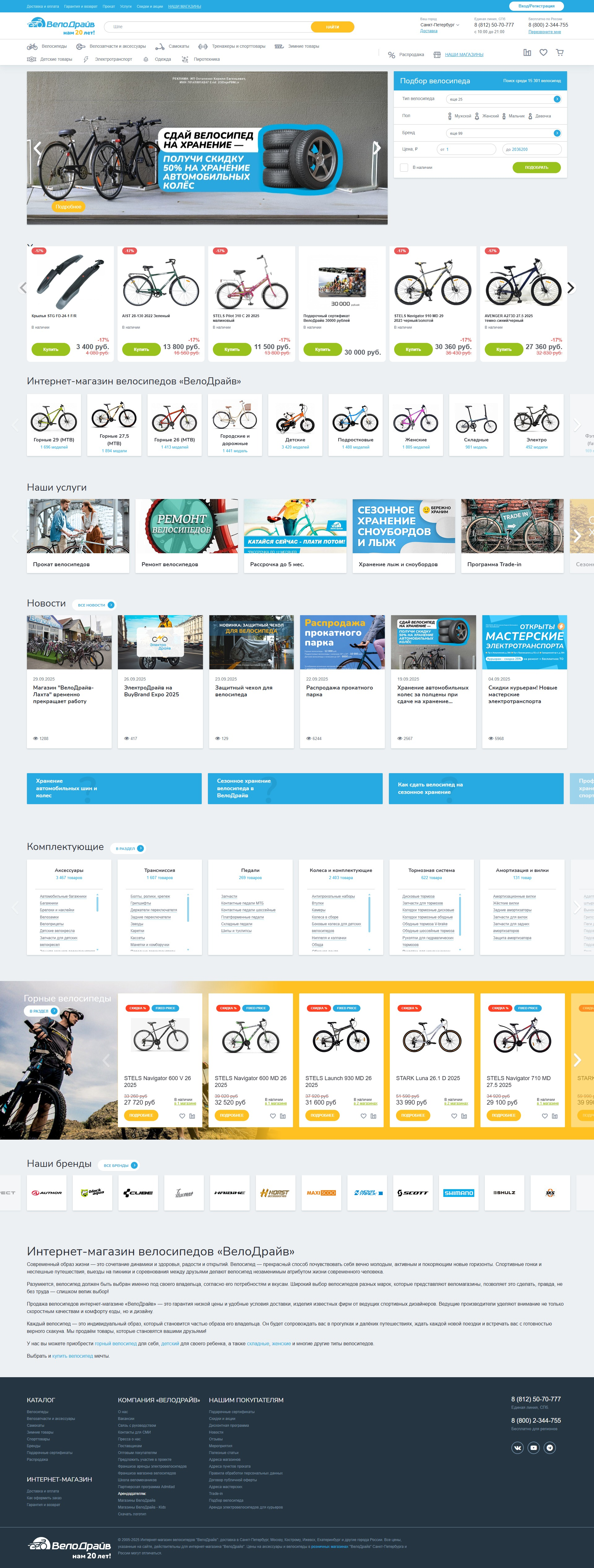 velodrive.ru: скриншот от 1 октября 2025 г.