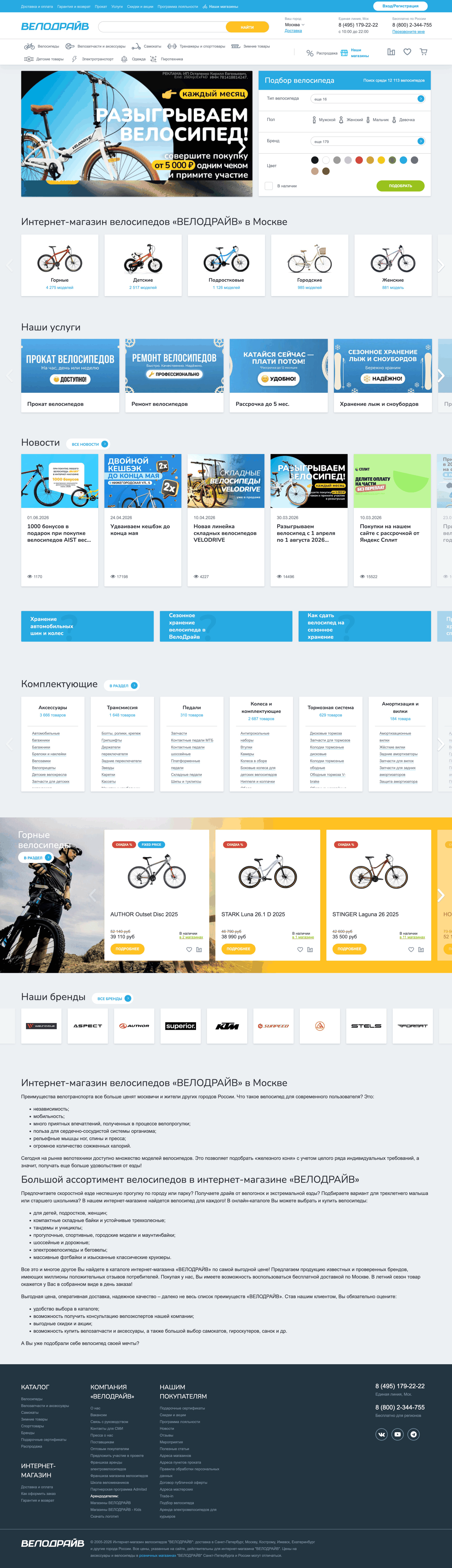 velodrive.ru: скриншот от 10 июля 2026 г.