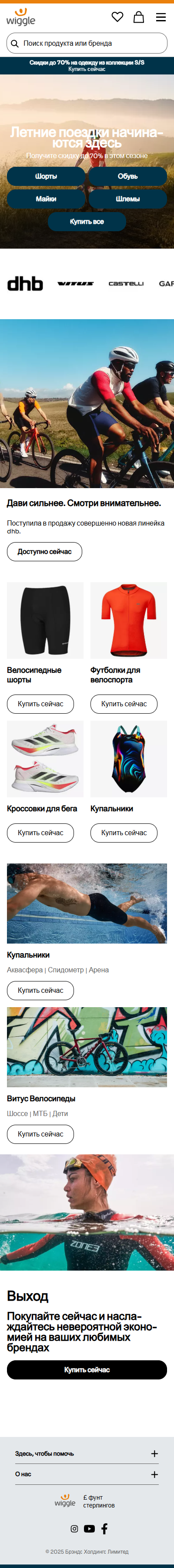 wiggle.com: скриншот от 11 февраля 2025 г.