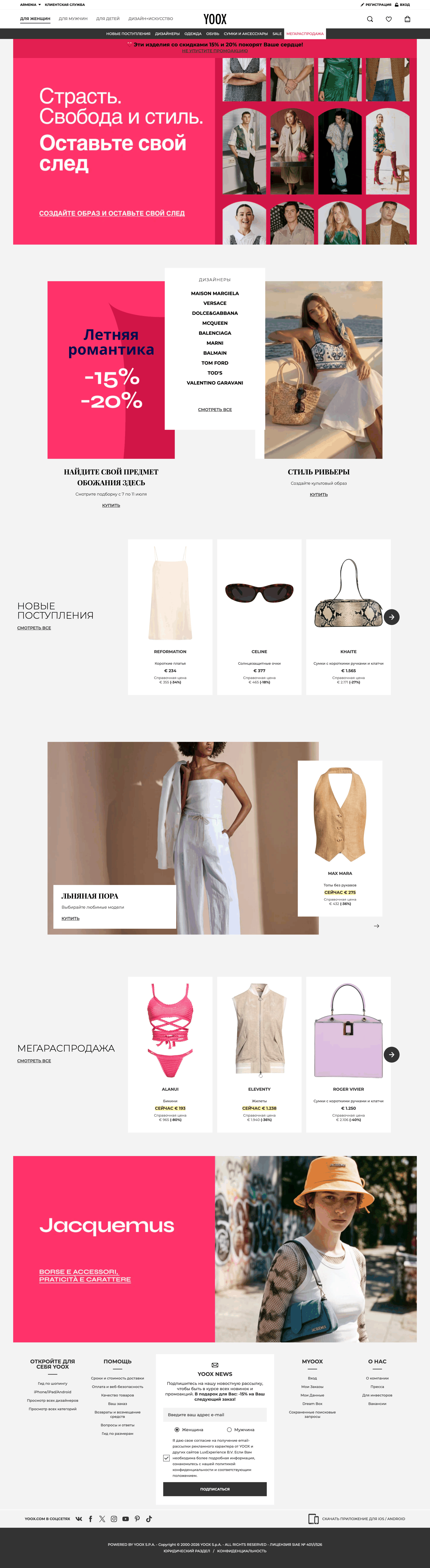 yoox.com: скриншот от 10 июля 2026 г.