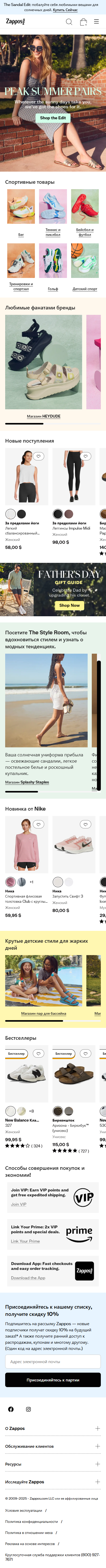 zappos.com-моб: скриншот от 11 февраля 2025 г.