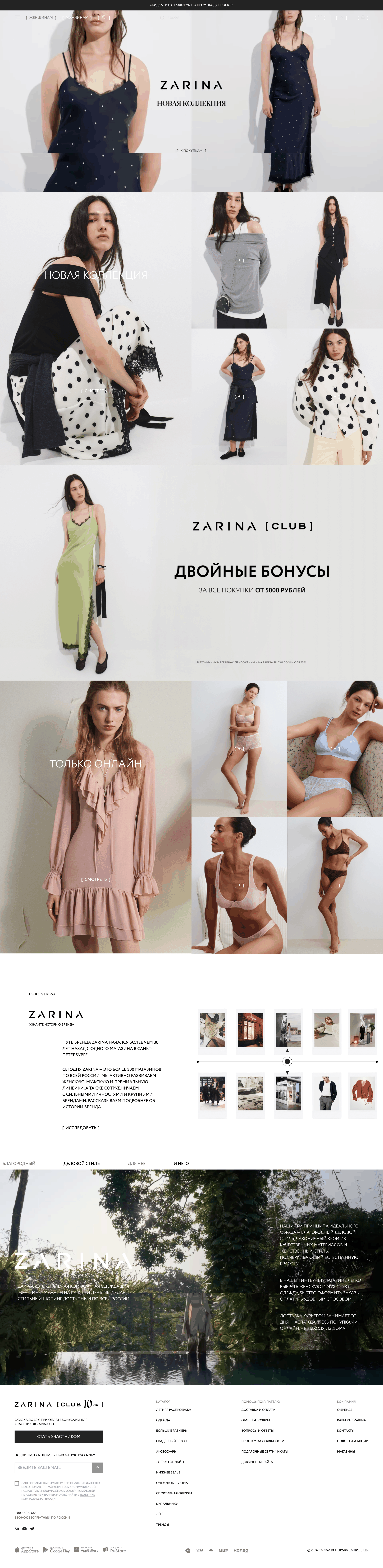 zarina.ru: скриншот от 10 июля 2026 г.