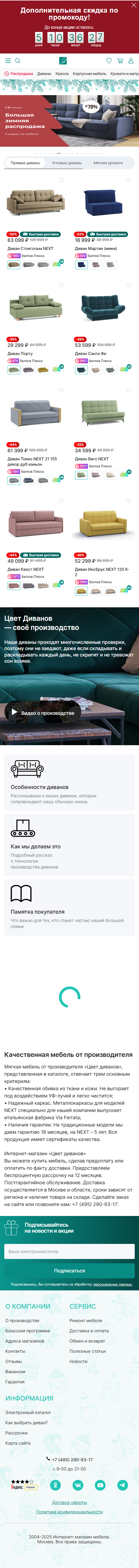 zvet.ru-моб: скриншот от 1 февраля 2025 г.