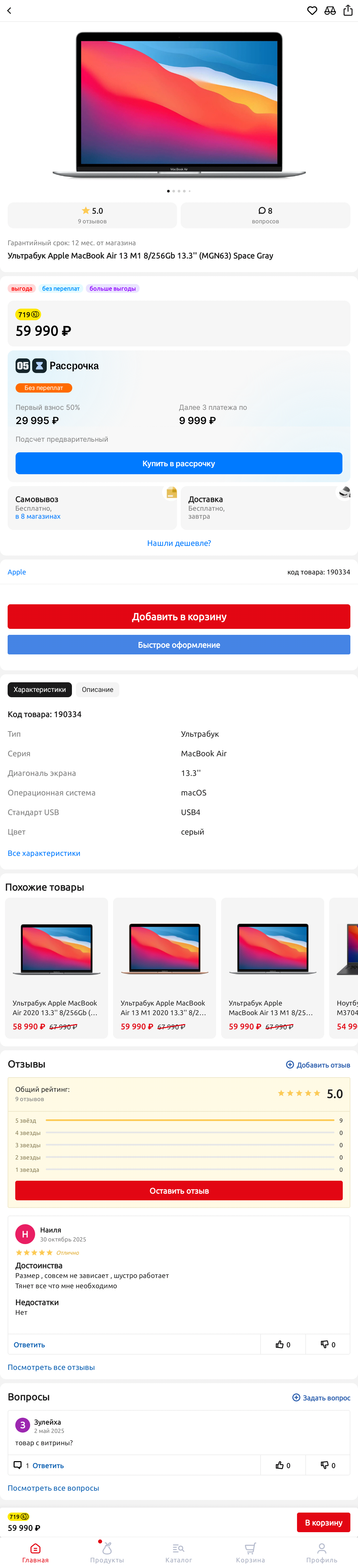МП-05: скриншот от 13 октября 2025 г.