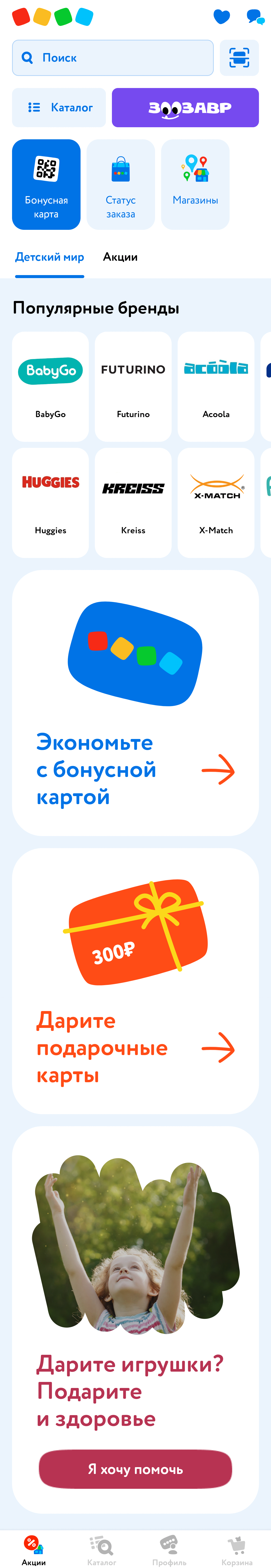 МП-DETMIR: скриншот от 18 ноября 2023 г.