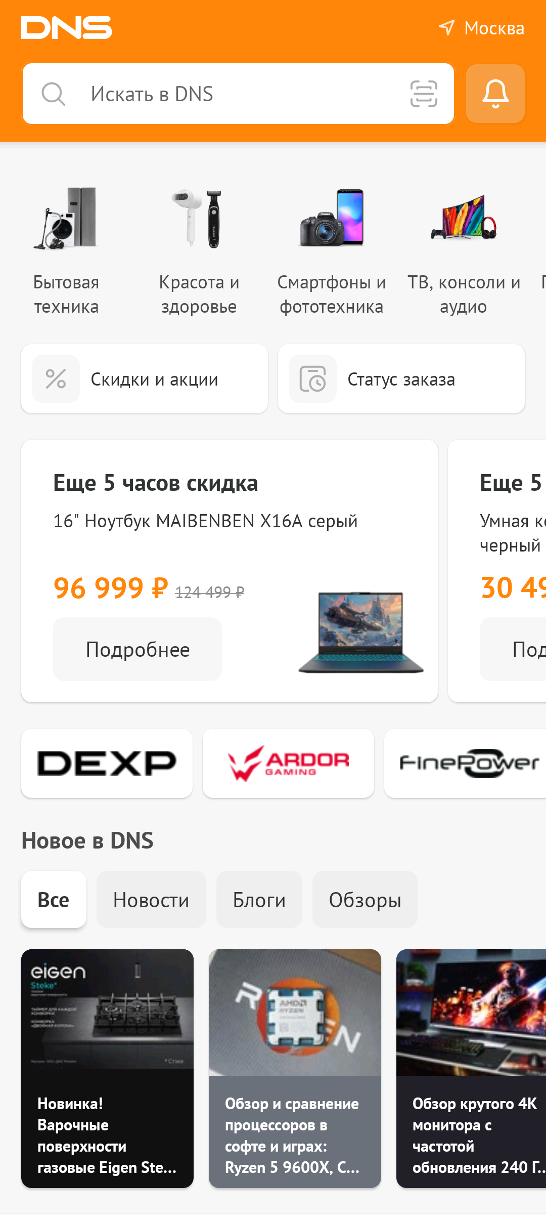МП-DNS: скриншот от 23 мая 2024 г.