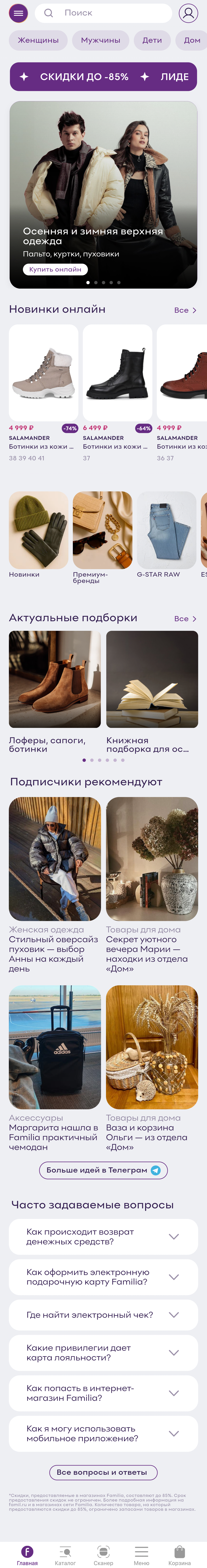 МП-Familia: скриншот от 19 сентября 2025 г.