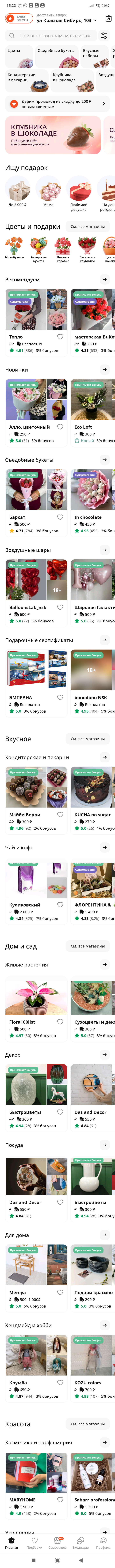 МП-Flowwow: скриншот от 1 февраля 2025 г.
