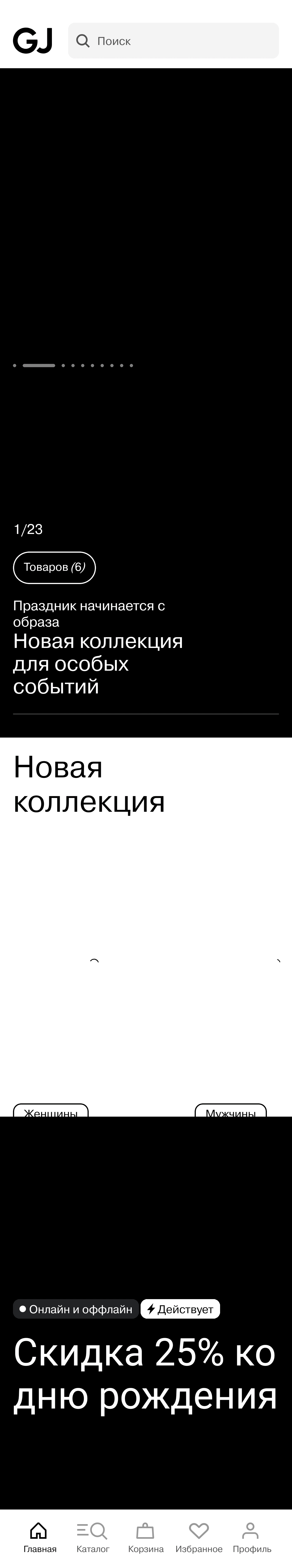 МП-GloriaJeans: скриншот от 14 апреля 2025 г.