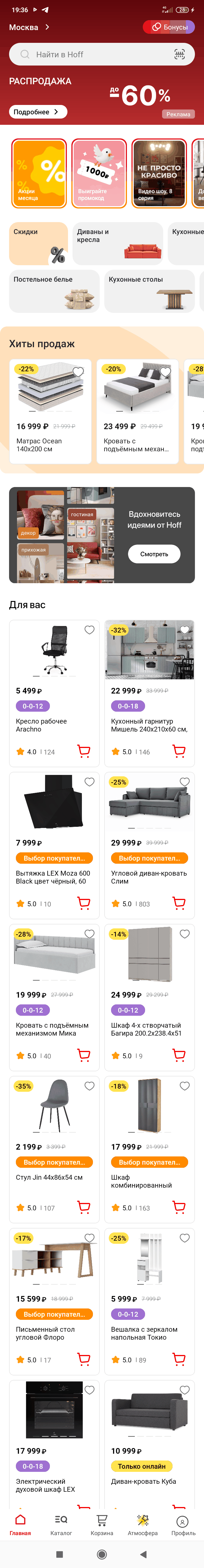 МП-HOFF: скриншот от 10 июля 2026 г.