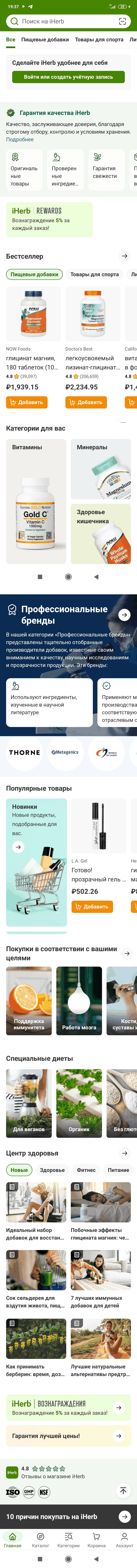 МП-Iherb: скриншот от 10 июля 2026 г.