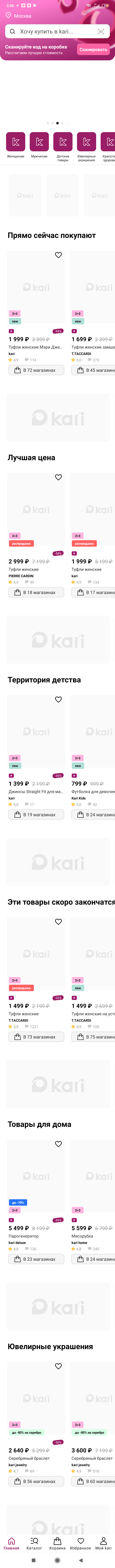 МП-Kari: скриншот от 10 июля 2026 г.