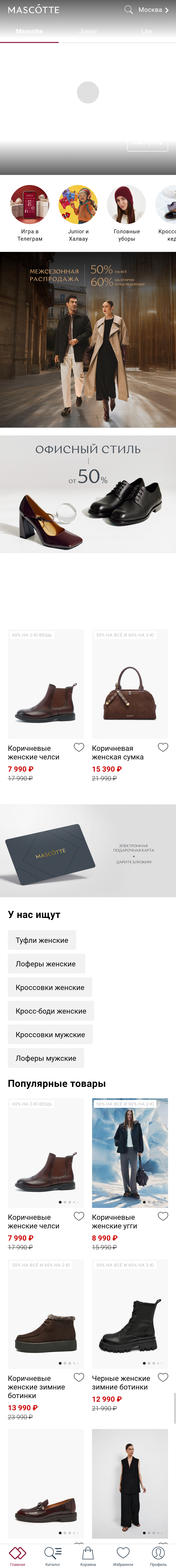 МП-MASCOTTE: скриншот от 19 октября 2025 г.