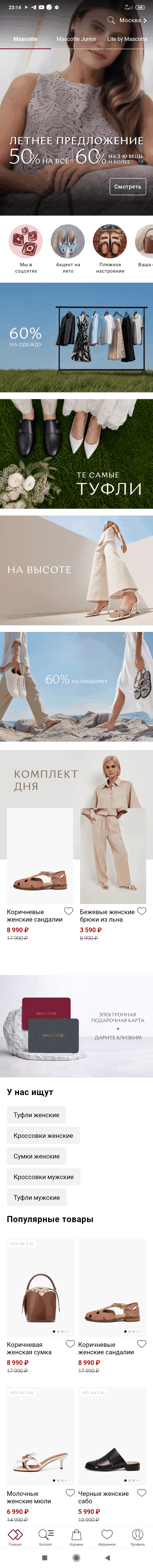 МП-MASCOTTE: скриншот от 10 июля 2026 г.