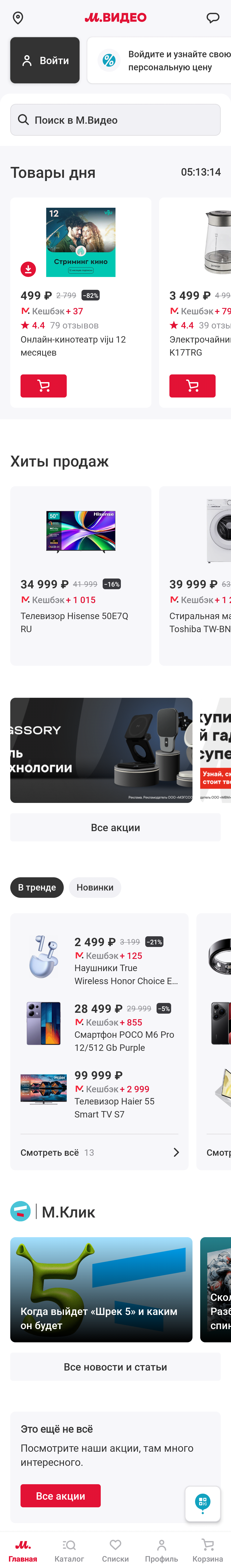 МП-MVIDEO: скриншот от 15 марта 2024 г.