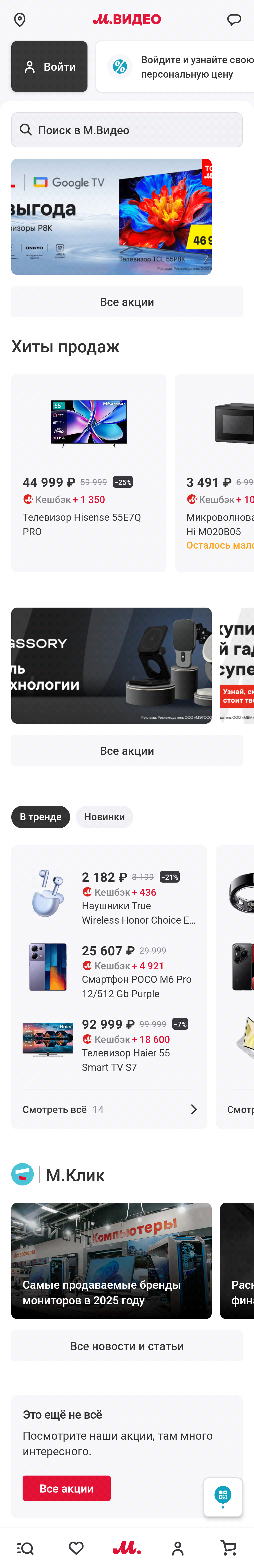 МП-MVIDEO: скриншот от 26 ноября 2024 г.