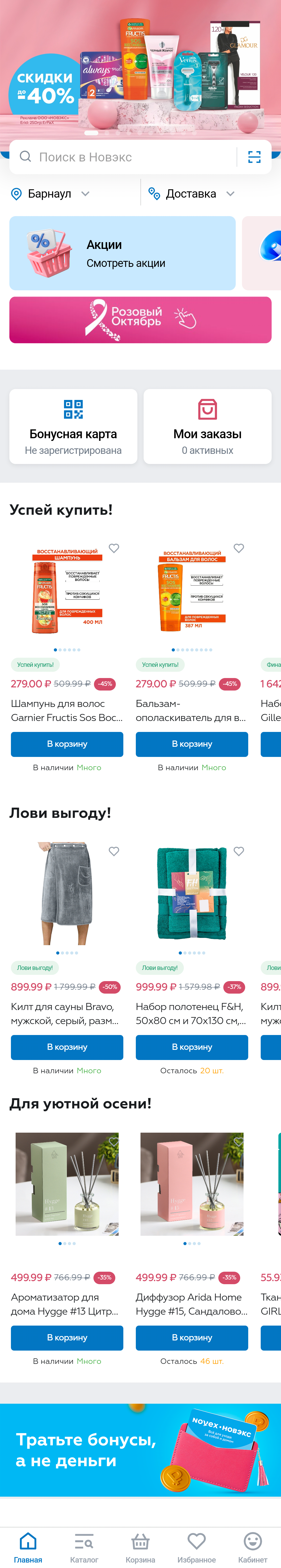 МП-NOVEX: скриншот от 7 октября 2025 г.