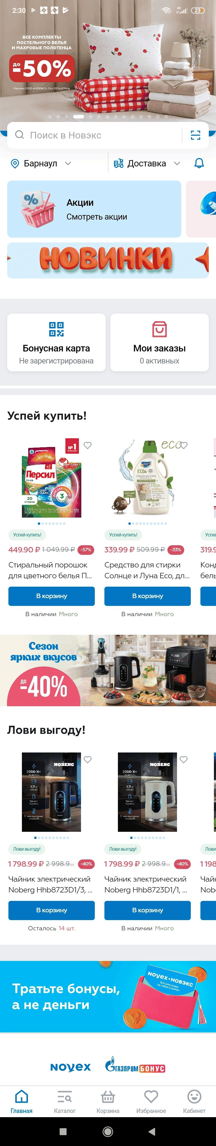 МП-NOVEX: скриншот от 10 июля 2026 г.