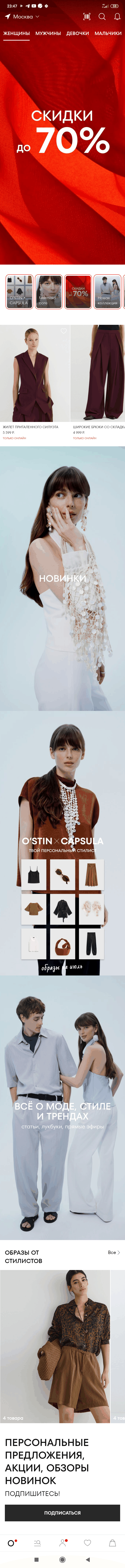 МП-OSTIN: скриншот от 10 июля 2026 г.