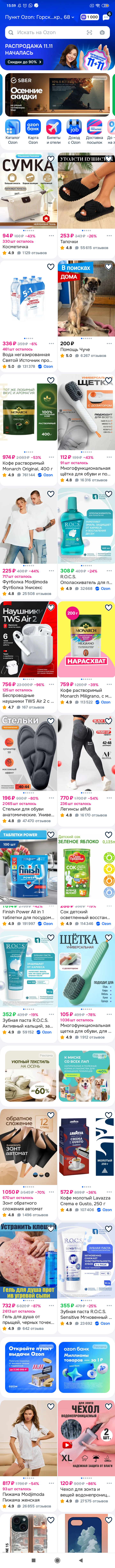 МП-OZON: скриншот от 1 октября 2025 г.