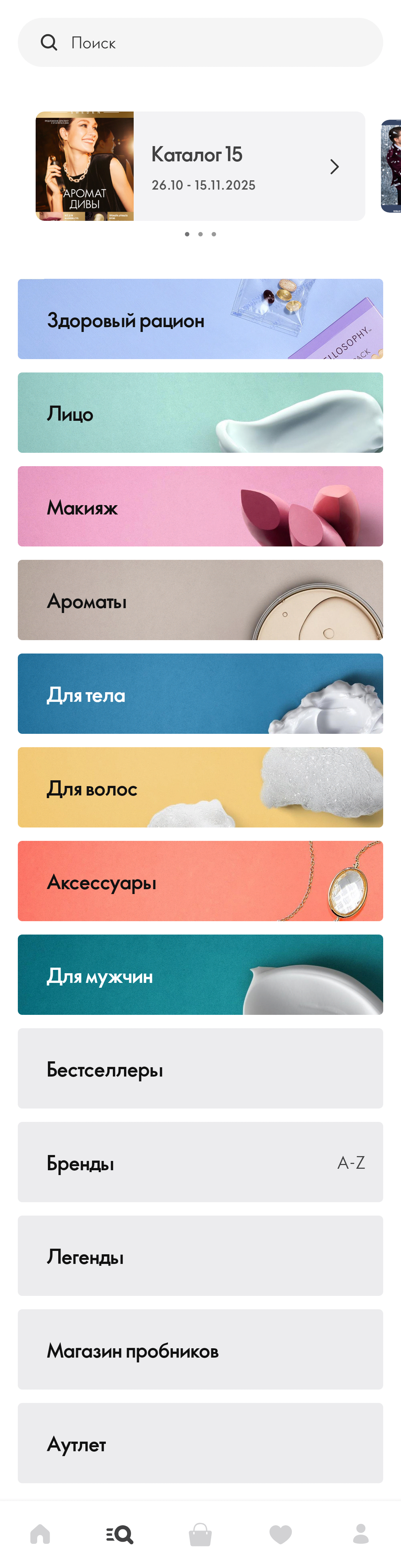 МП-Oriflame: скриншот от 13 ноября 2025 г.