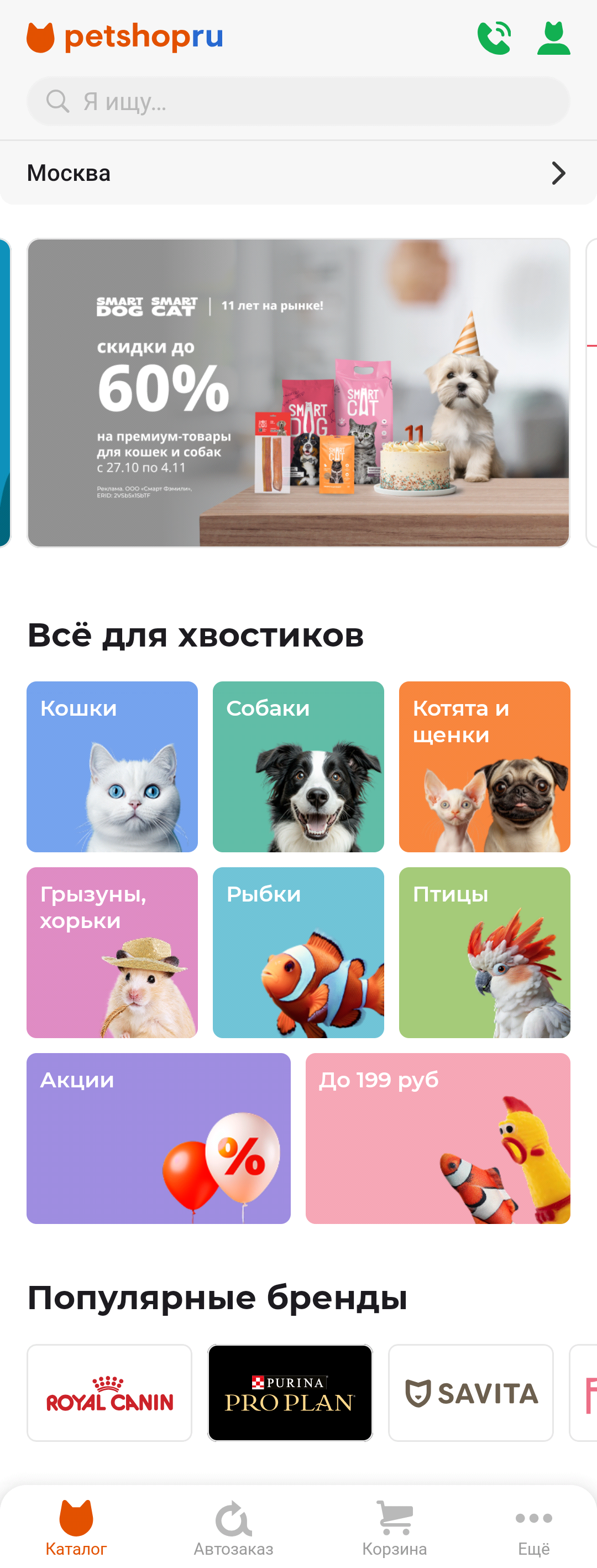 МП-Petshopru: скриншот от 22 августа 2024 г.