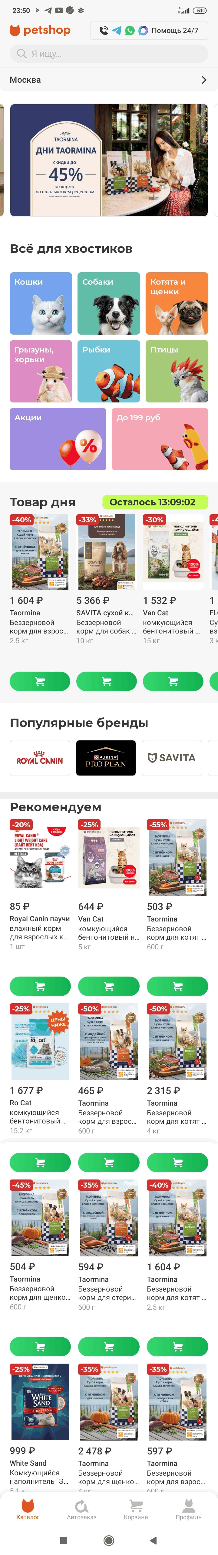 МП-Petshopru: скриншот от 10 июля 2026 г.