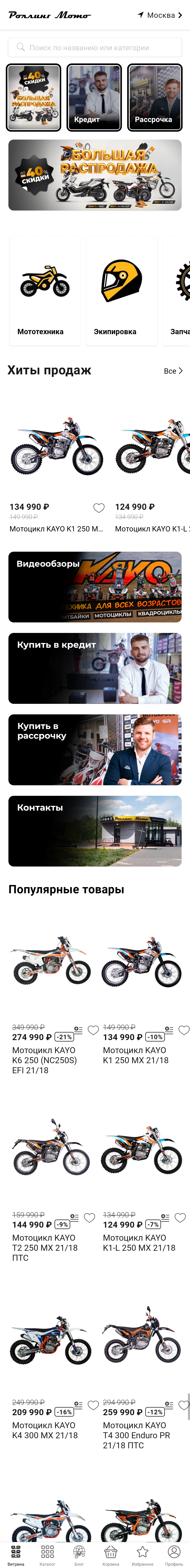 МП-RollingMoto: скриншот от 15 мая 2024 г.