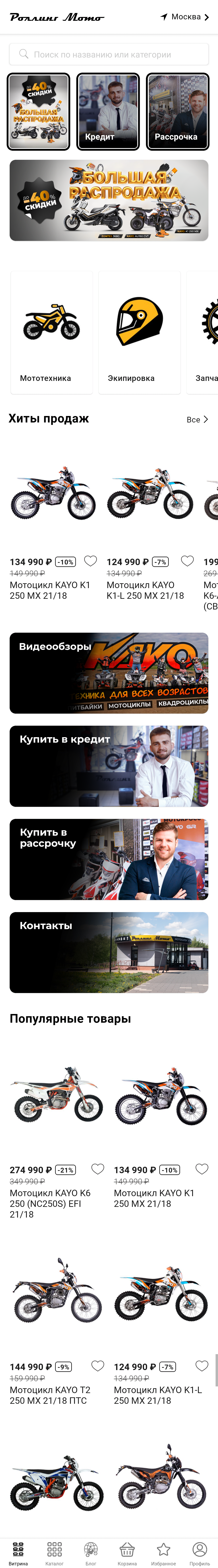 МП-RollingMoto: скриншот от 8 апреля 2025 г.
