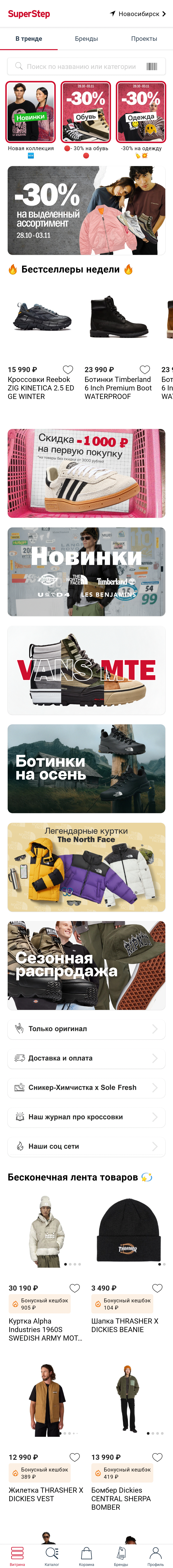 МП-SUPERSTAP: скриншот от 11 декабря 2024 г.