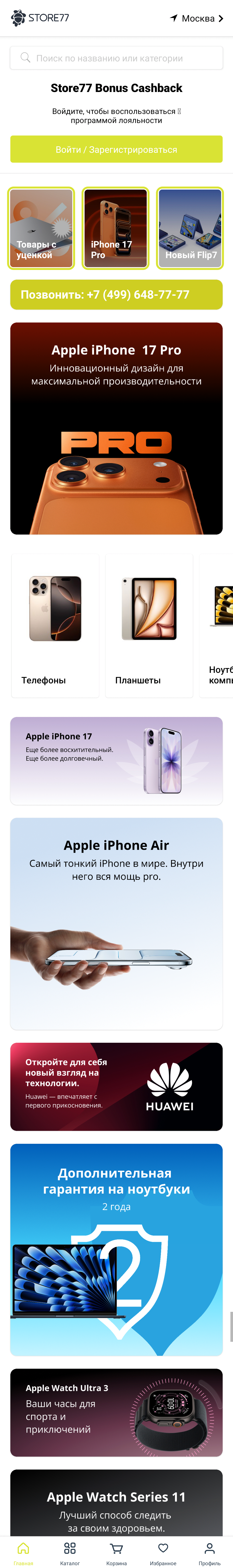 МП-Store77: скриншот от 22 февраля 2023 г.