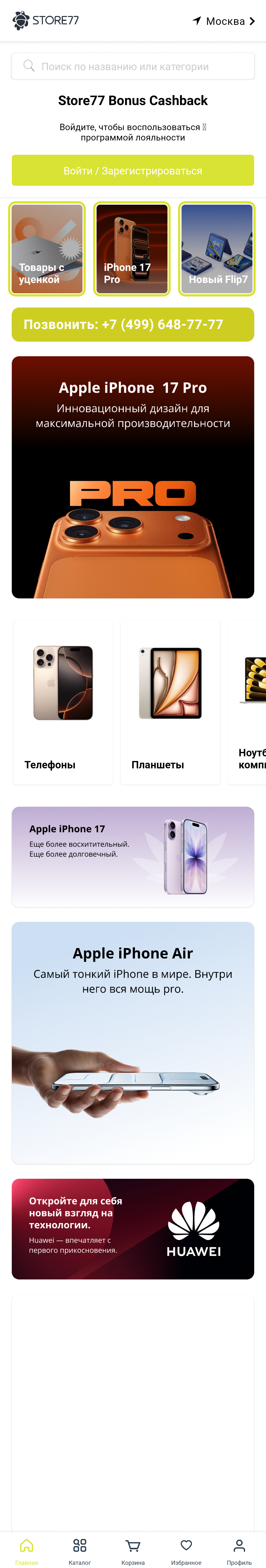 МП-Store77: скриншот от 18 апреля 2024 г.