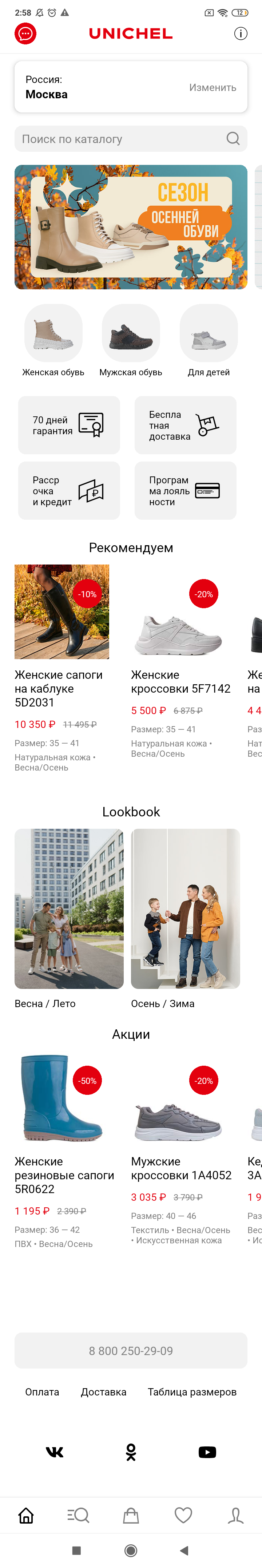 МП-UNICHEL: скриншот от 1 октября 2025 г.