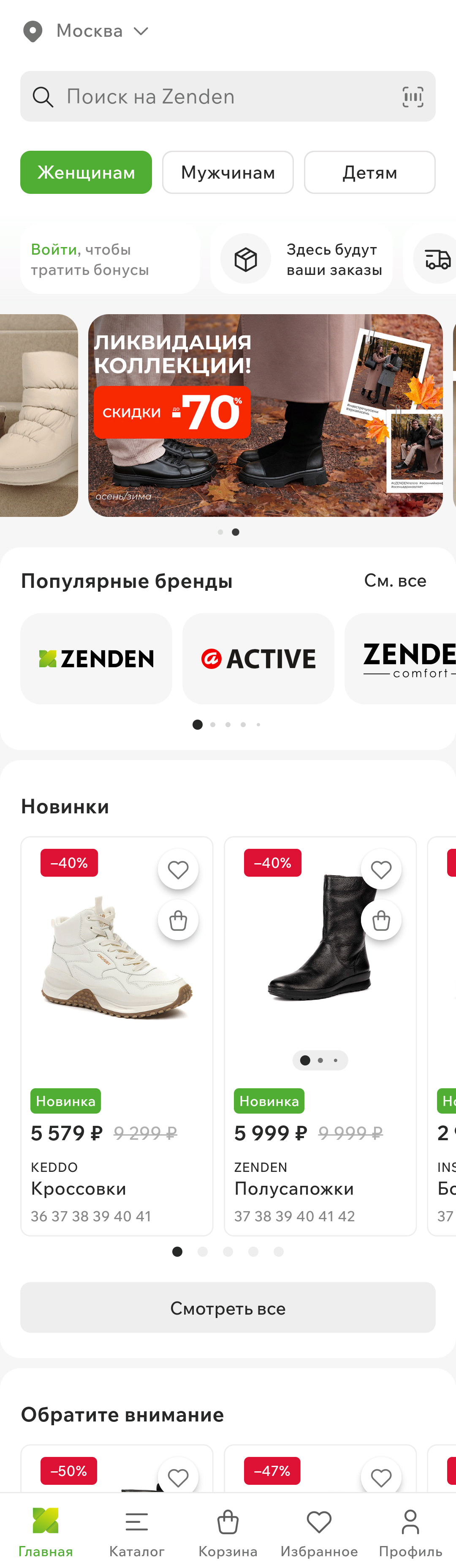 МП-Zenden: скриншот от 24 апреля 2025 г.