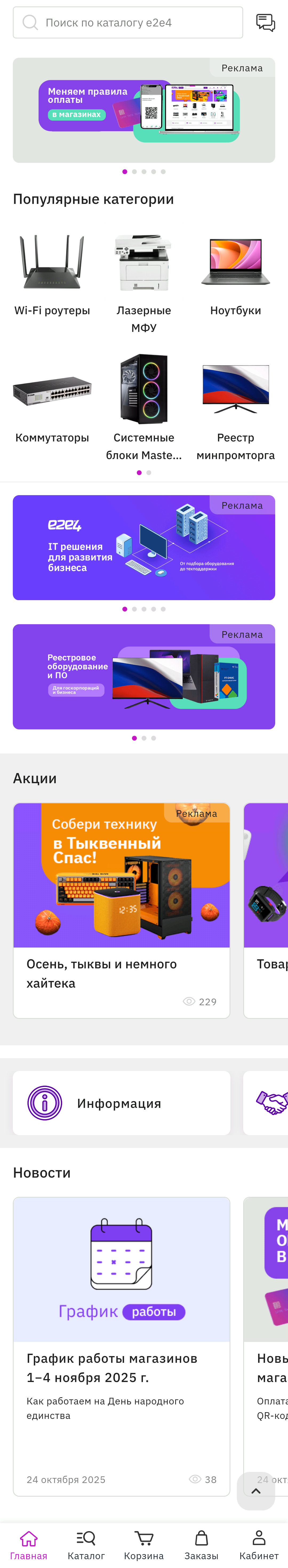 МП-e2e4: скриншот от 13 сентября 2025 г.
