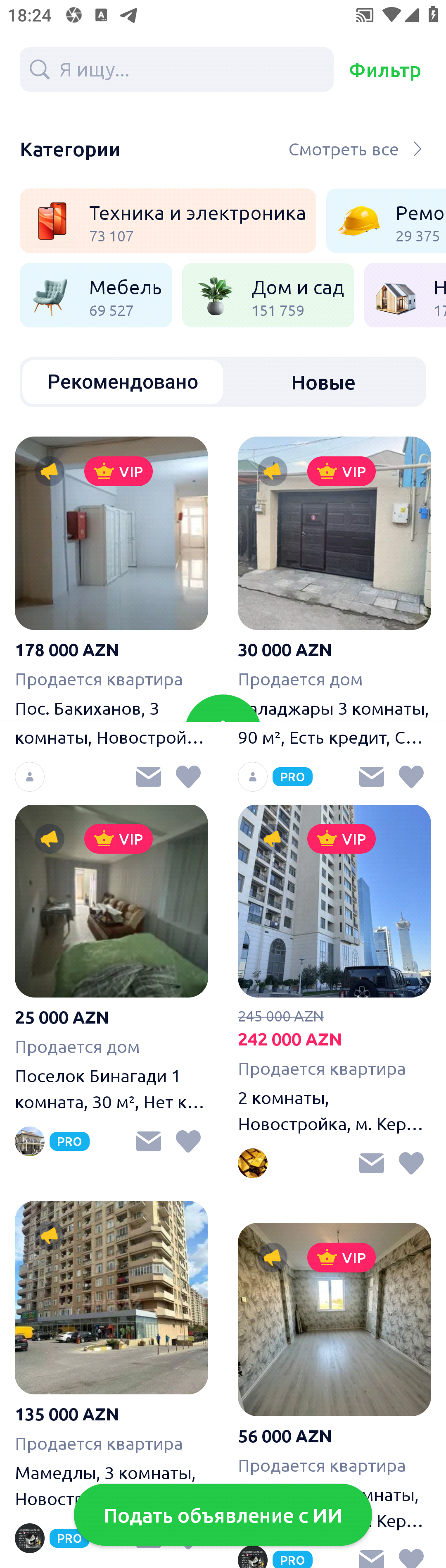 МП-lalafo: скриншот от 18 ноября 2025 г.