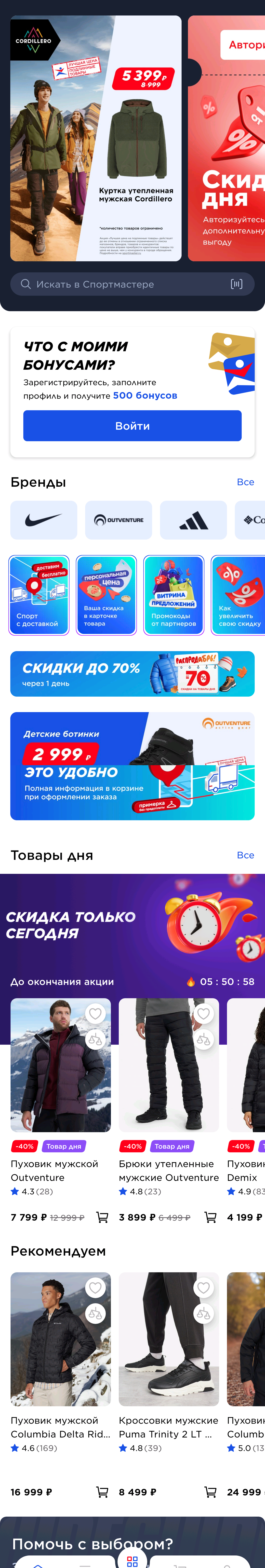 МП-sportmaster: скриншот от 16 апреля 2024 г.
