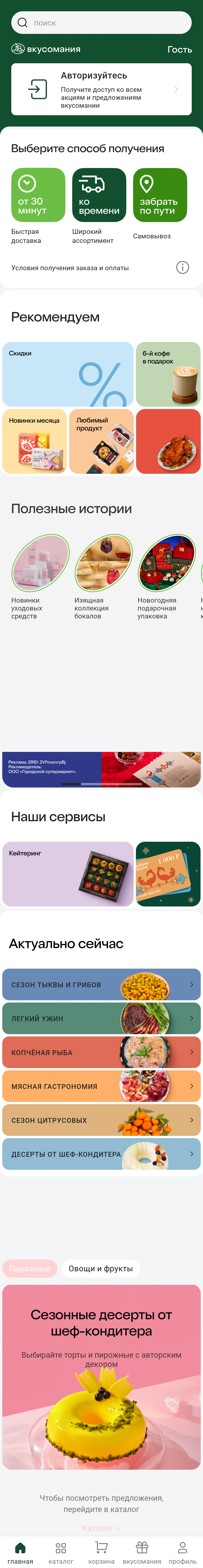 МП-АЗБУКАВКУСА: скриншот от 22 марта 2024 г.