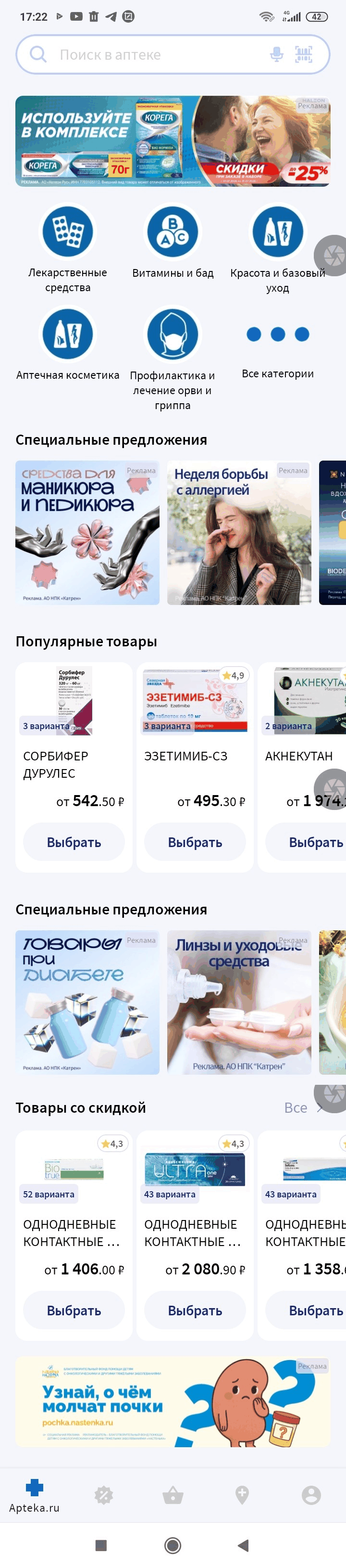 МП-АПТЕКА: скриншот от 10 июля 2026 г.