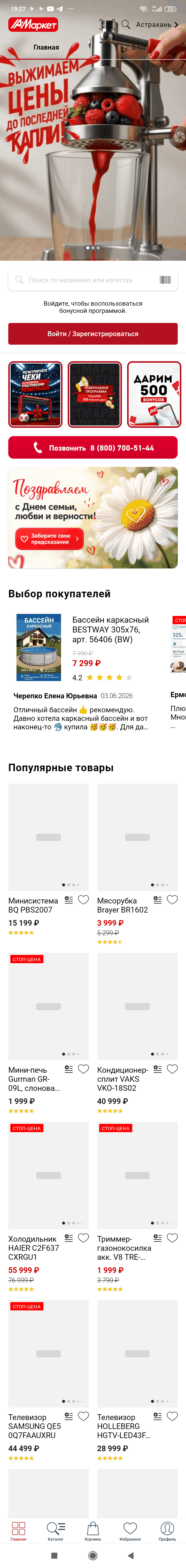 МП-АСТМАРКЕТ: скриншот от 10 июля 2026 г.