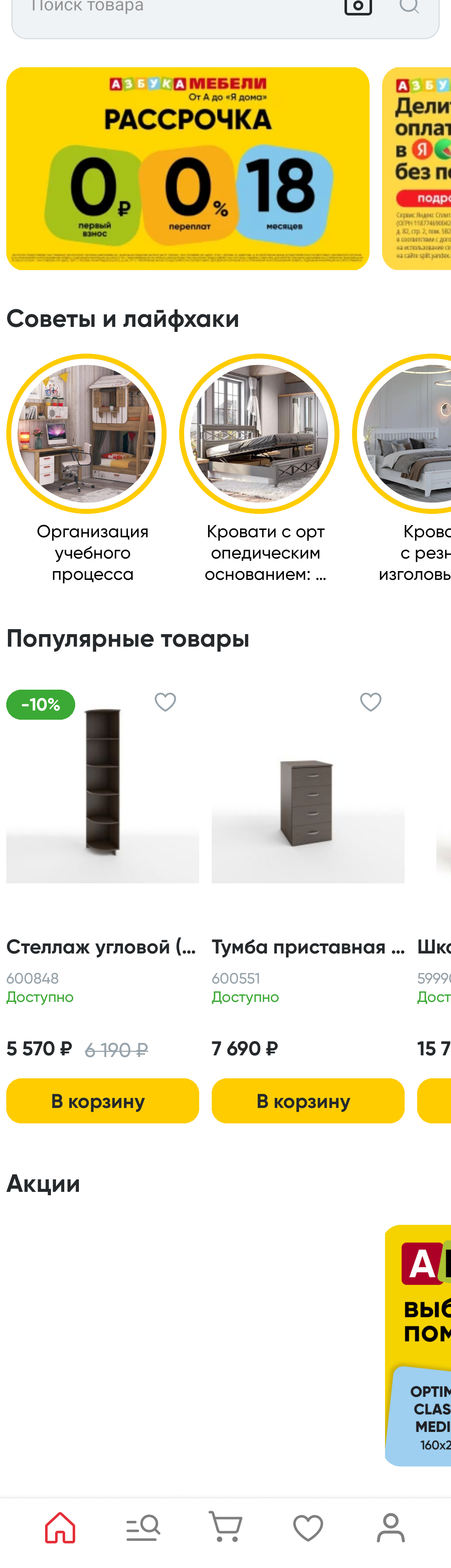 МП-АзбукаМебели: скриншот от 1 апреля 2025 г.