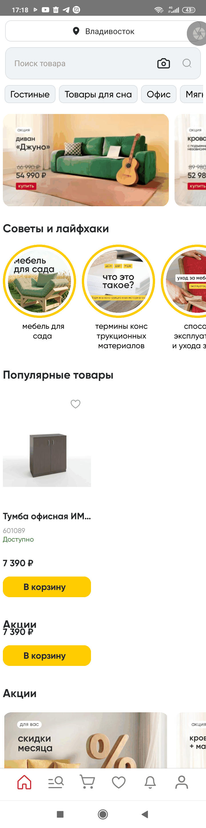 МП-АзбукаМебели: скриншот от 10 июля 2026 г.