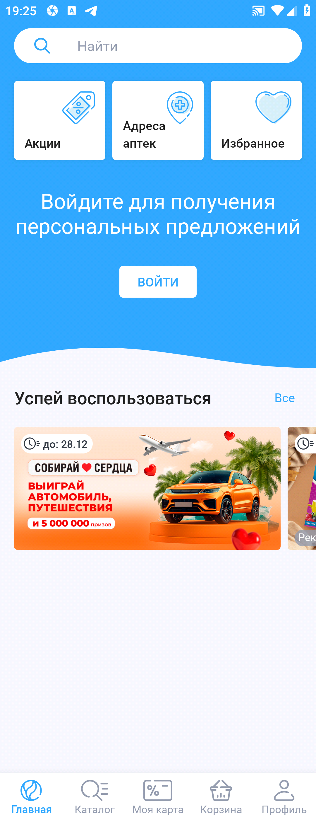 МП-АптекаВита: скриншот от 5 ноября 2025 г.