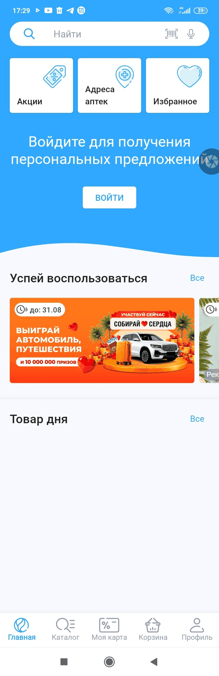 МП-АптекаВита: скриншот от 10 июля 2026 г.