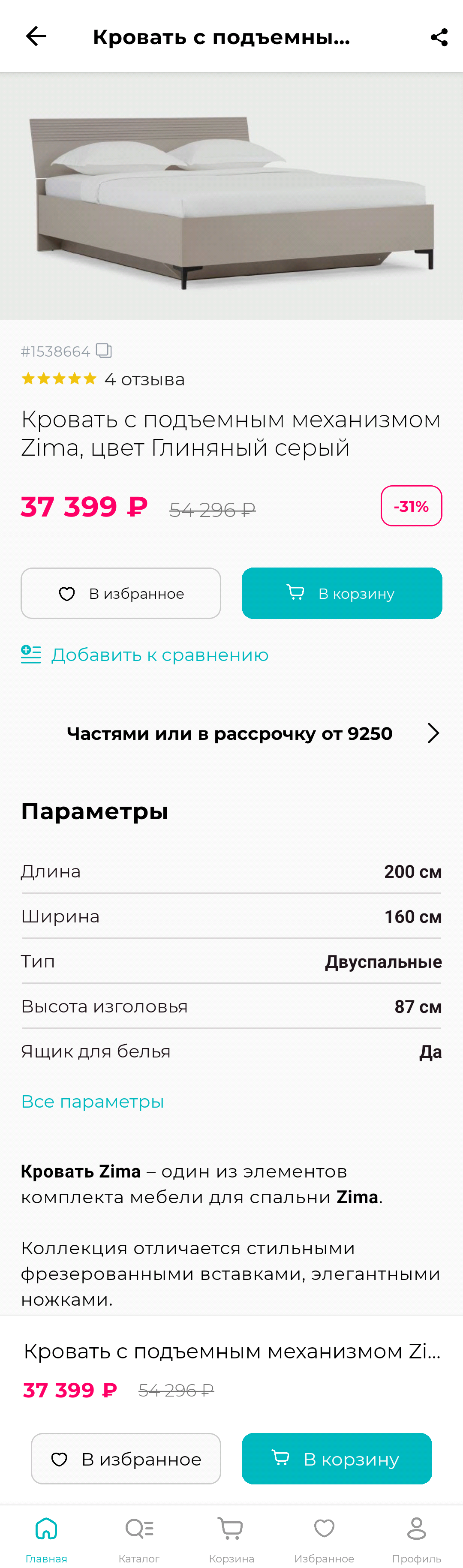 МП-Аскона: скриншот от 27 ноября 2024 г.