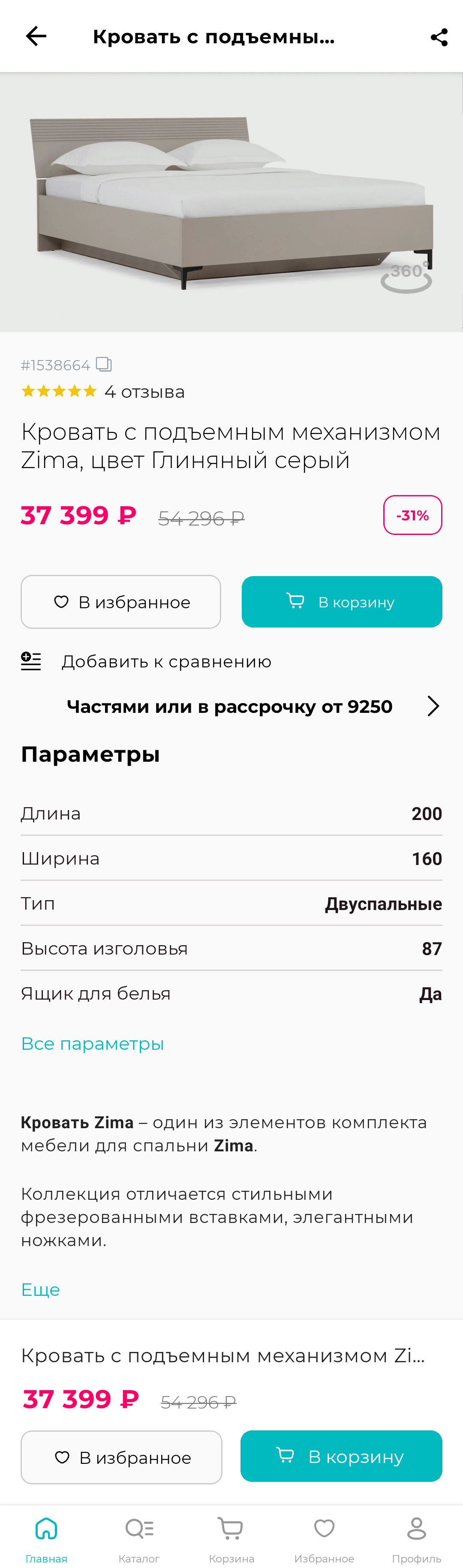 МП-Аскона: скриншот от 17 октября 2025 г.