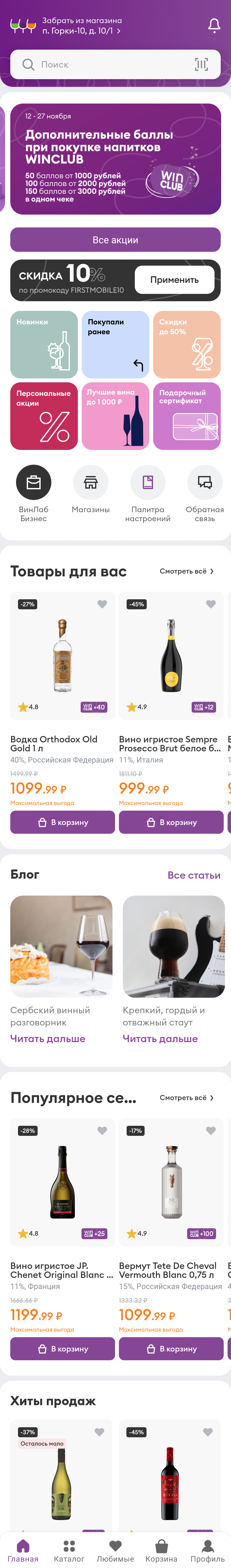 МП-ВИНЛАБ: скриншот от 24 октября 2025 г.