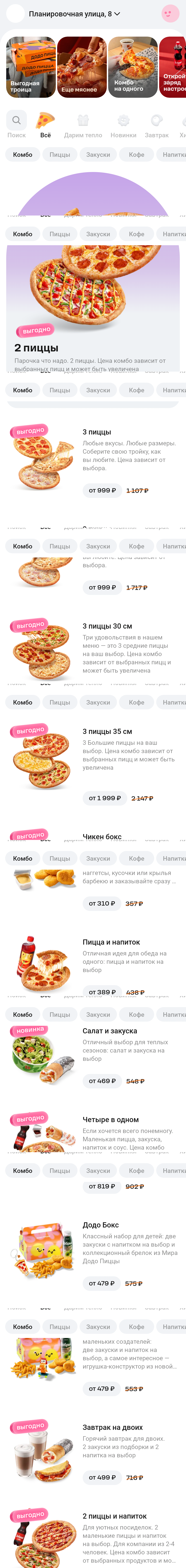 МП-ДОДО: скриншот от 5 ноября 2025 г.