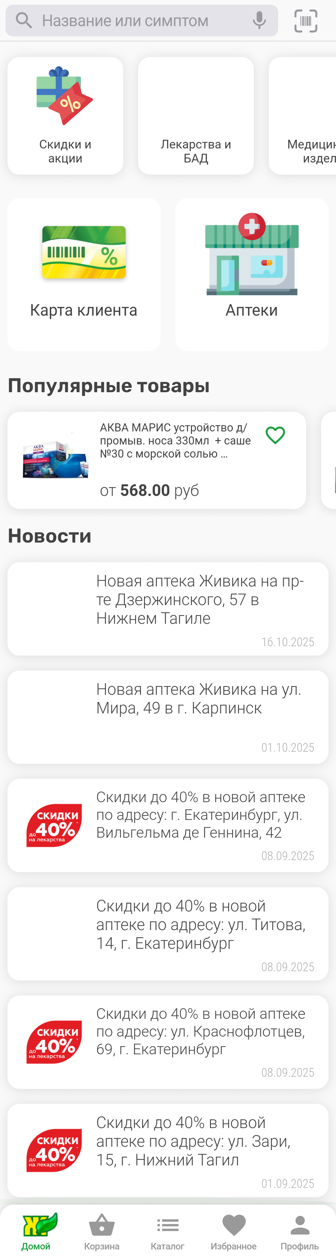 МП-ЖИВИКА: скриншот от 10 марта 2024 г.