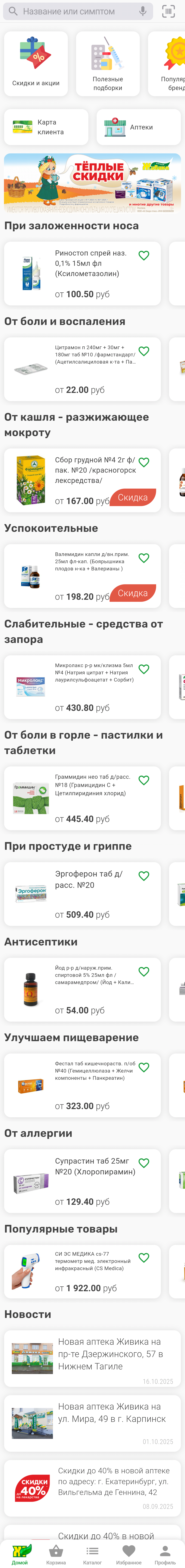 МП-ЖИВИКА: скриншот от 2 ноября 2025 г.